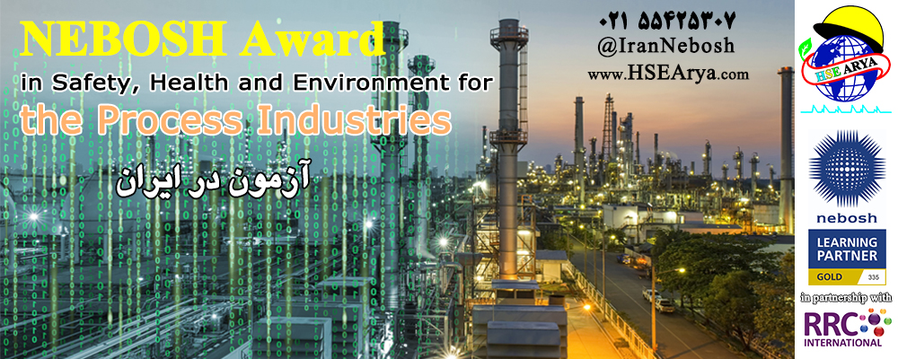 نشان نبوش در ایمنی، بهداشت و محیط زیست صنایع فرایندی (PS) NEBOSH Award in Safety, Health and Environment for the Process Industries - HSE Arya - RRC